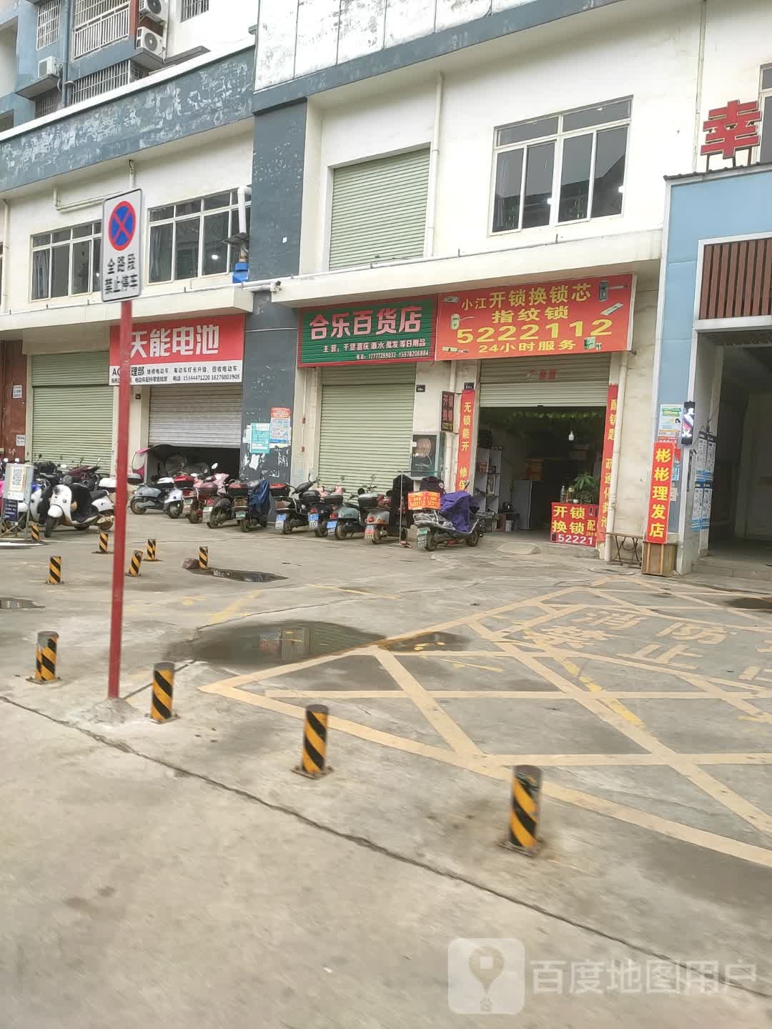 小江开锁换锁芯
