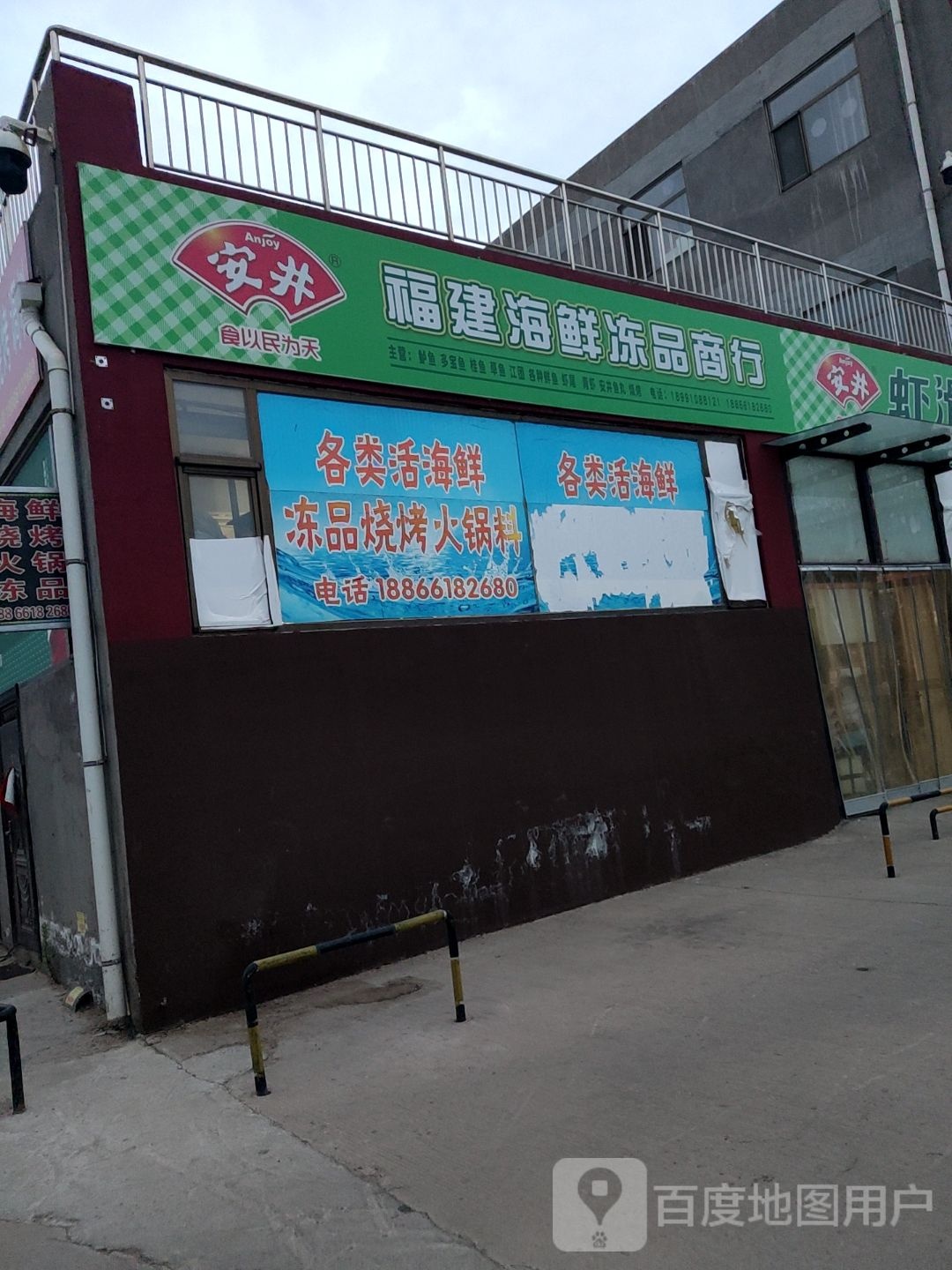 福建海鲜冻品商行