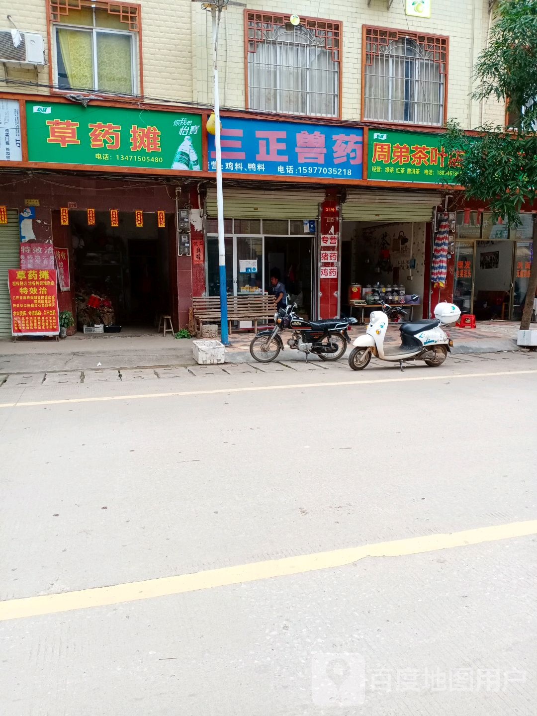 周弟茶叶店
