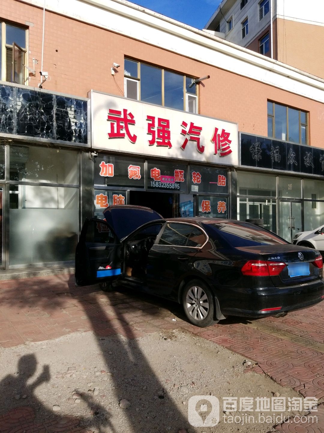 武强汽修
