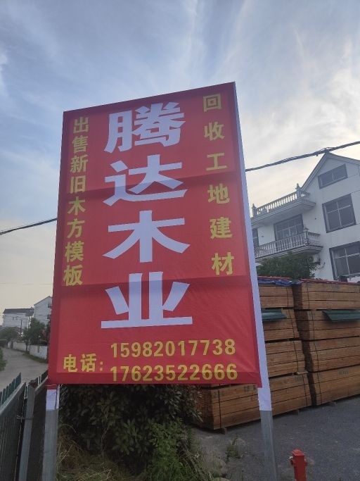 衢州腾达木业(S46店)