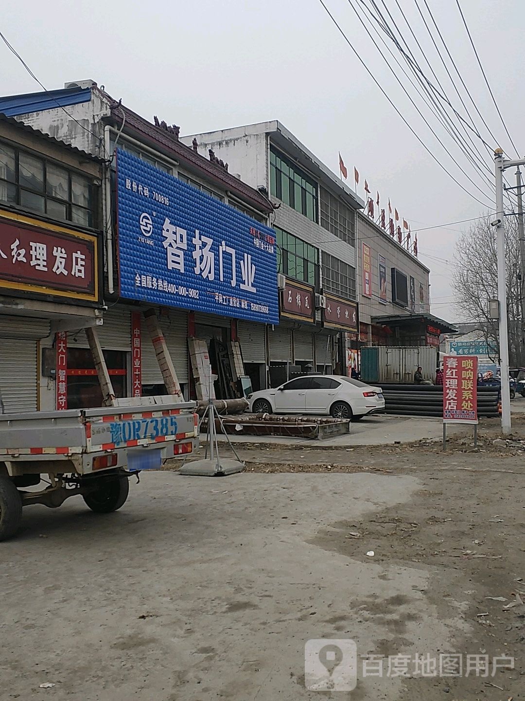 平舆县东和店镇智扬门业(平兴工厂直营店)