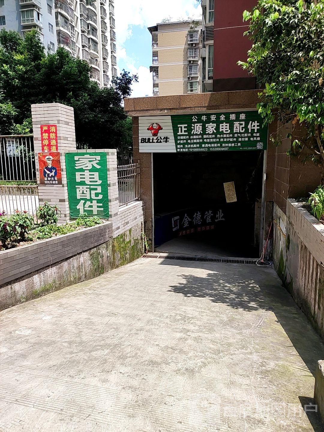 正源家电配件(鑫源阁店)