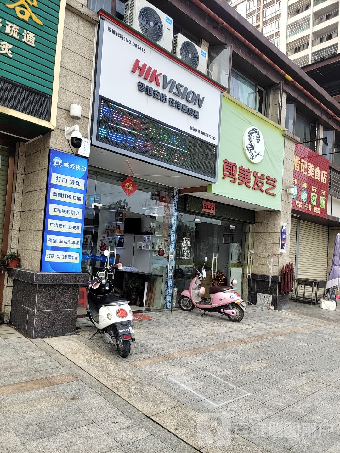 剪美发艺(百合花城1期店)