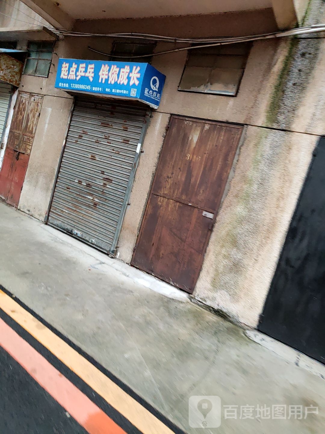 起点乒乓