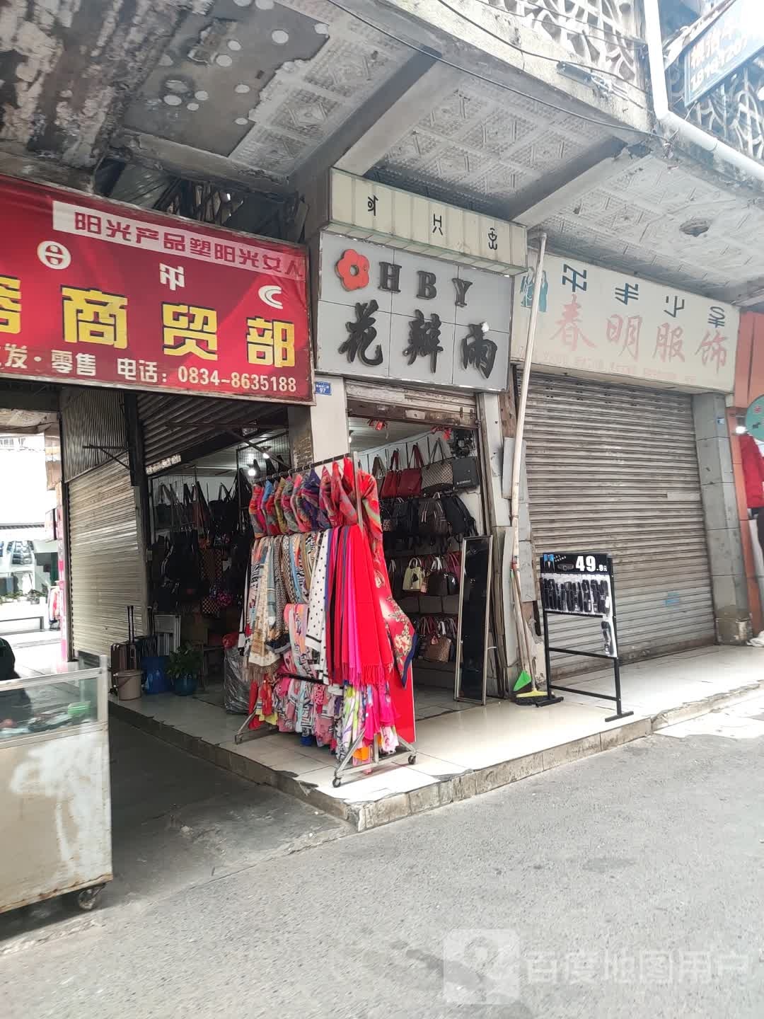 花瓣雨(商业街二段店)