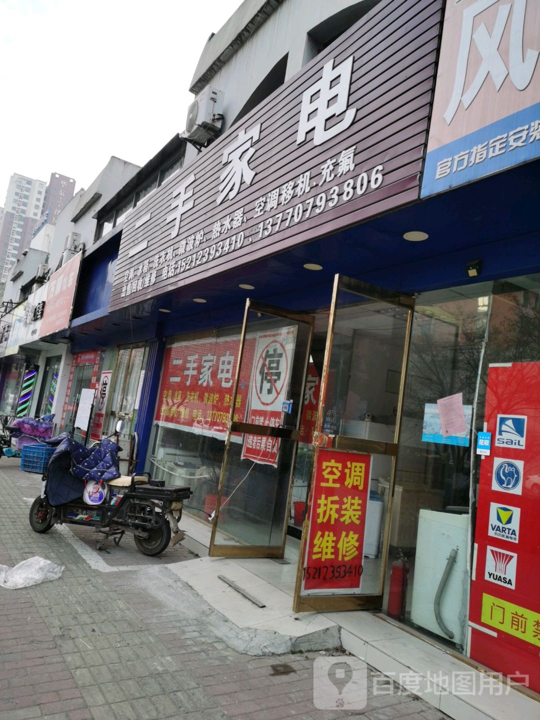 二手家店