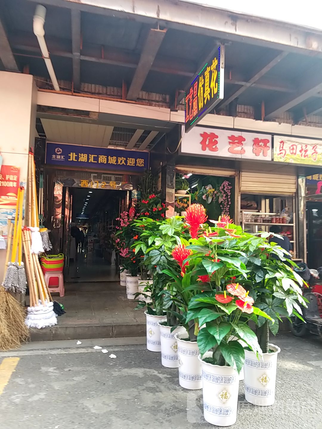 花艺轩(国庆北路店)
