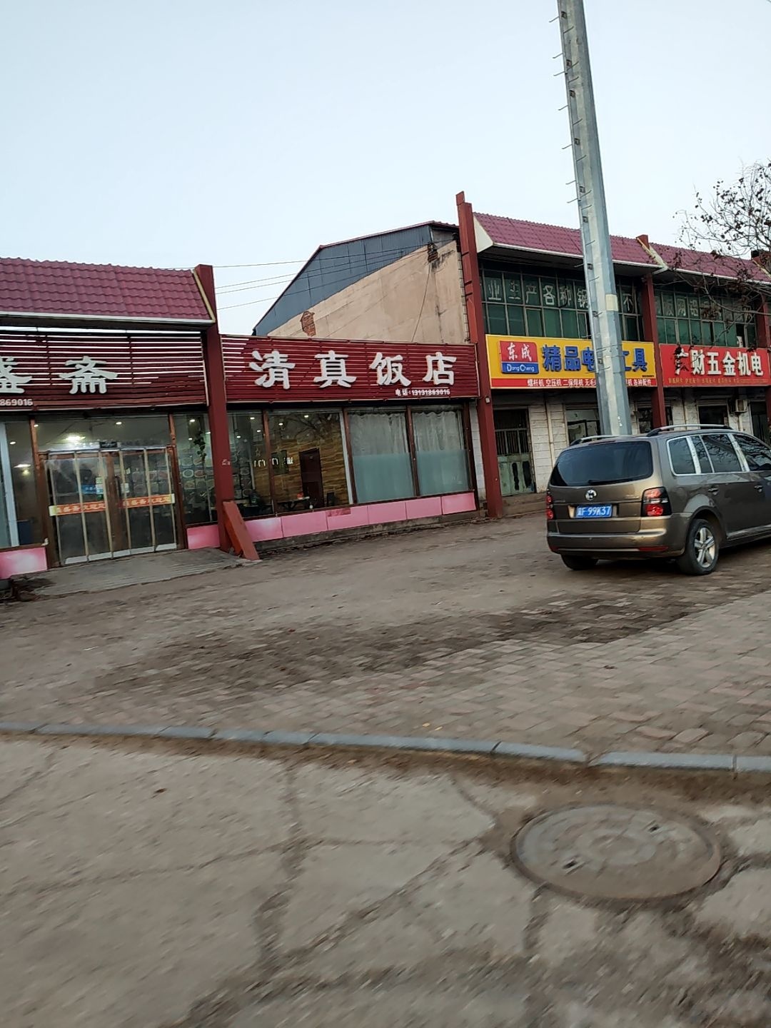 清真饭店(鹤煌大道店)