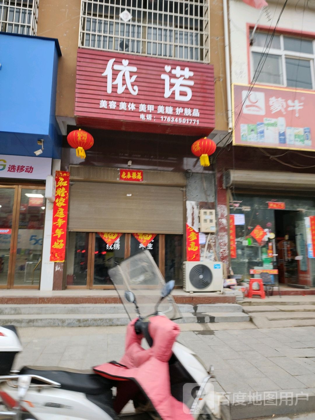 泌阳县象河乡依诺(行政路店)