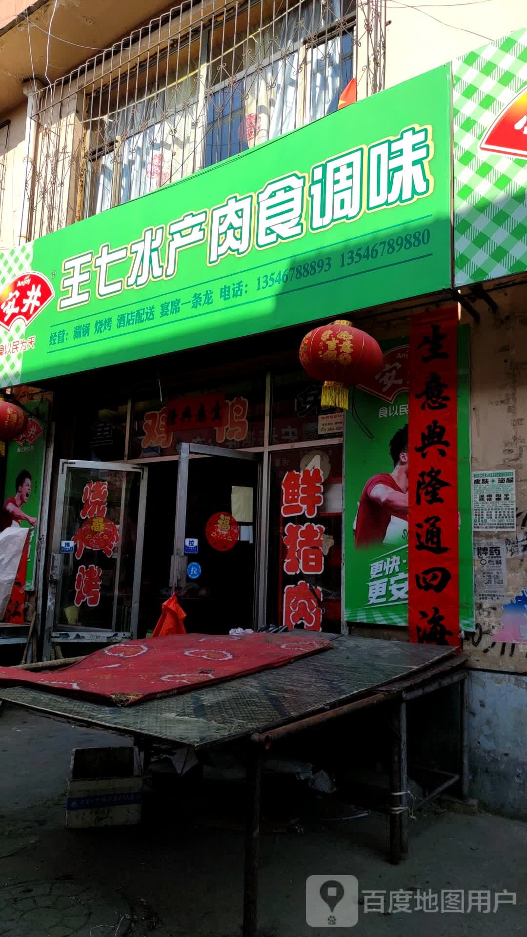王七水产品发