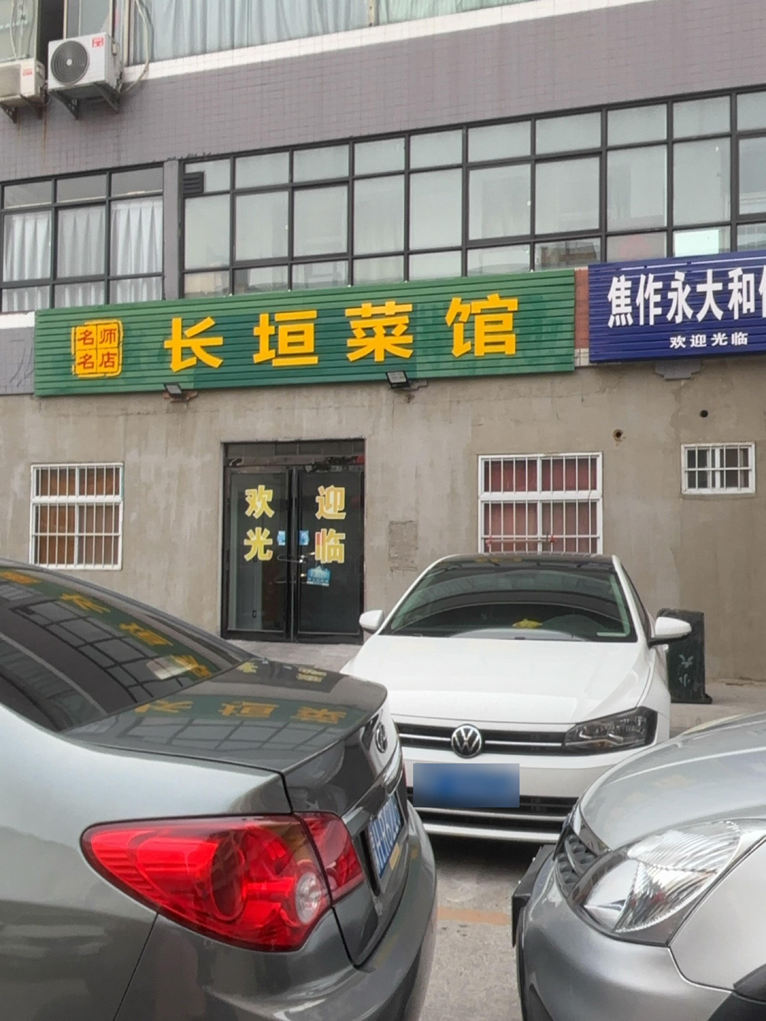 长垣菜馆环境