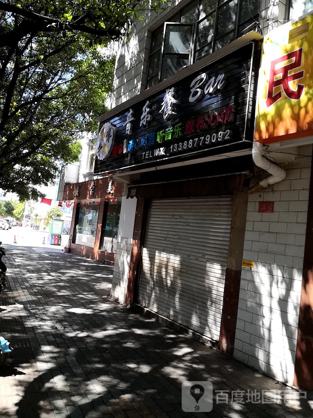 音乐餐
