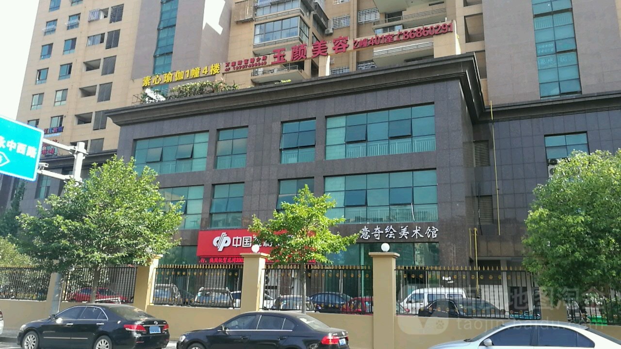 玉源美容院(永中西路店)