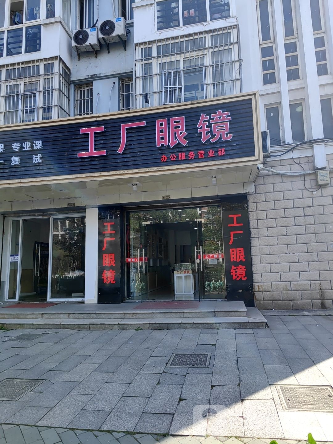 工厂眼镜办公。服务营业部