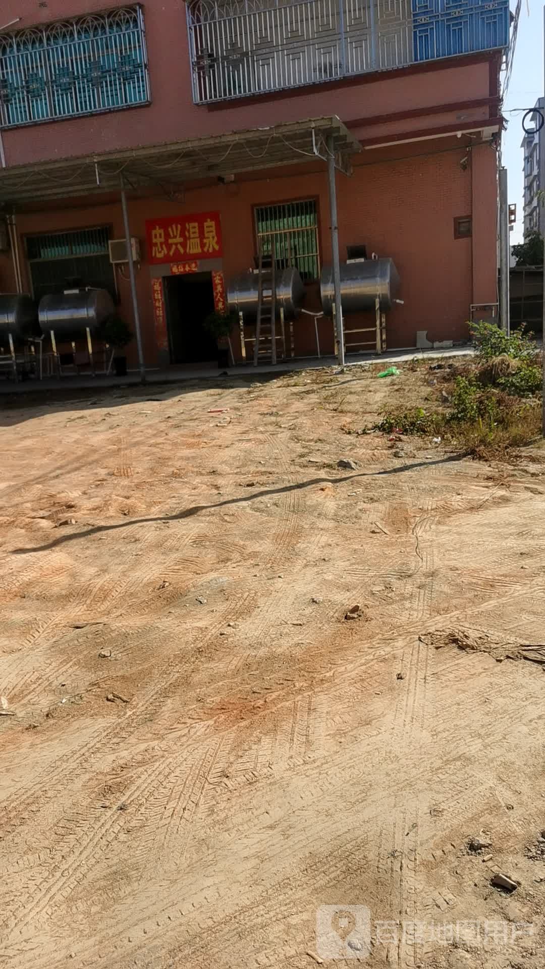 忠兴温泉