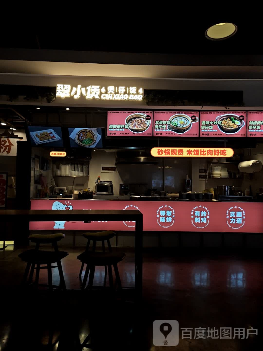 翠小堡堡仔饭(光谷K11店)