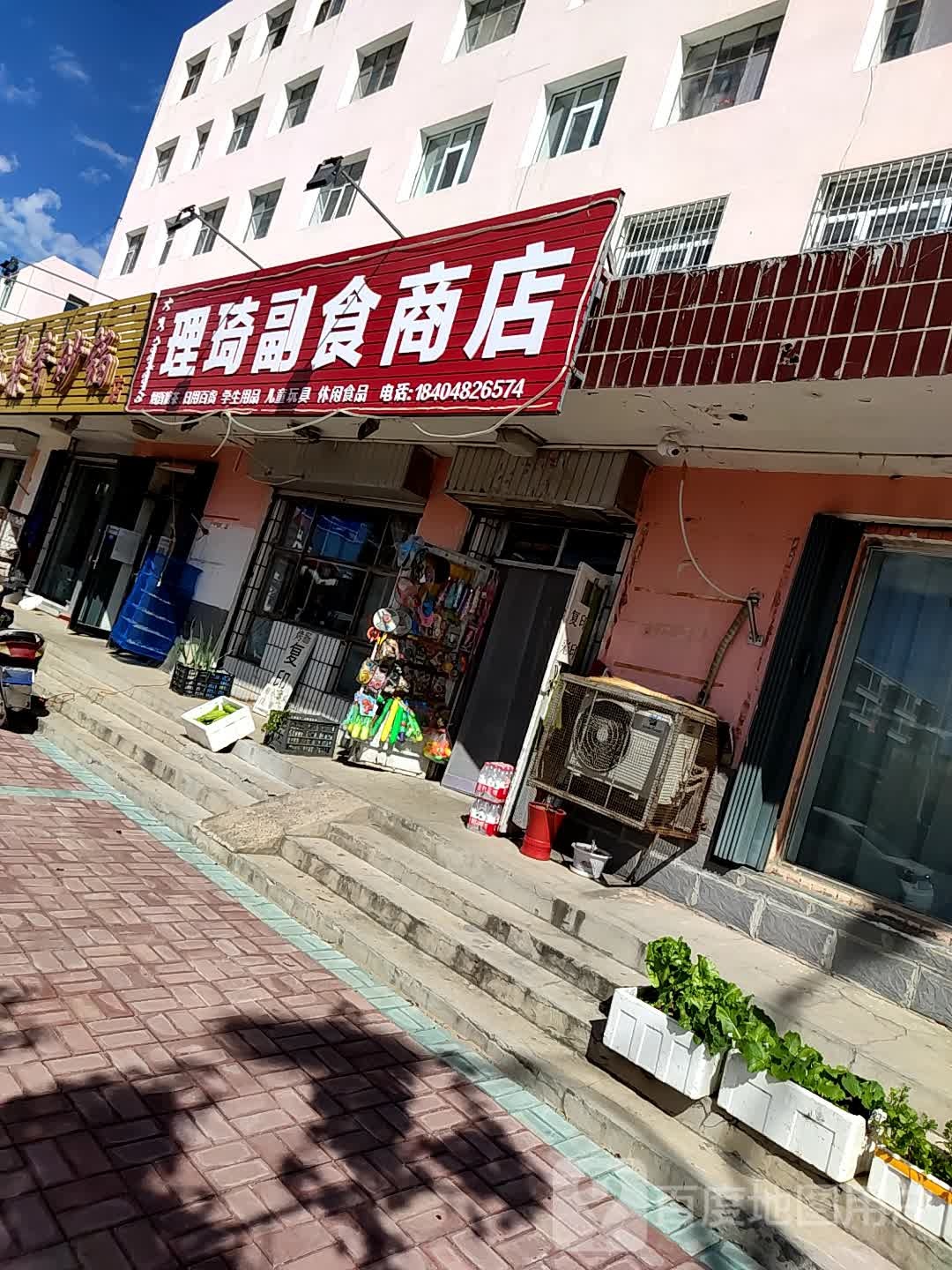 理琦超市商店