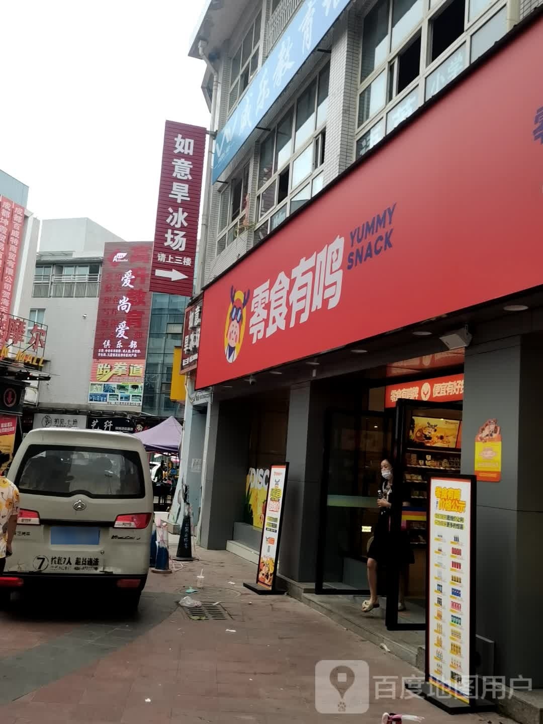 痼零牿率食鸣有(真武路店)