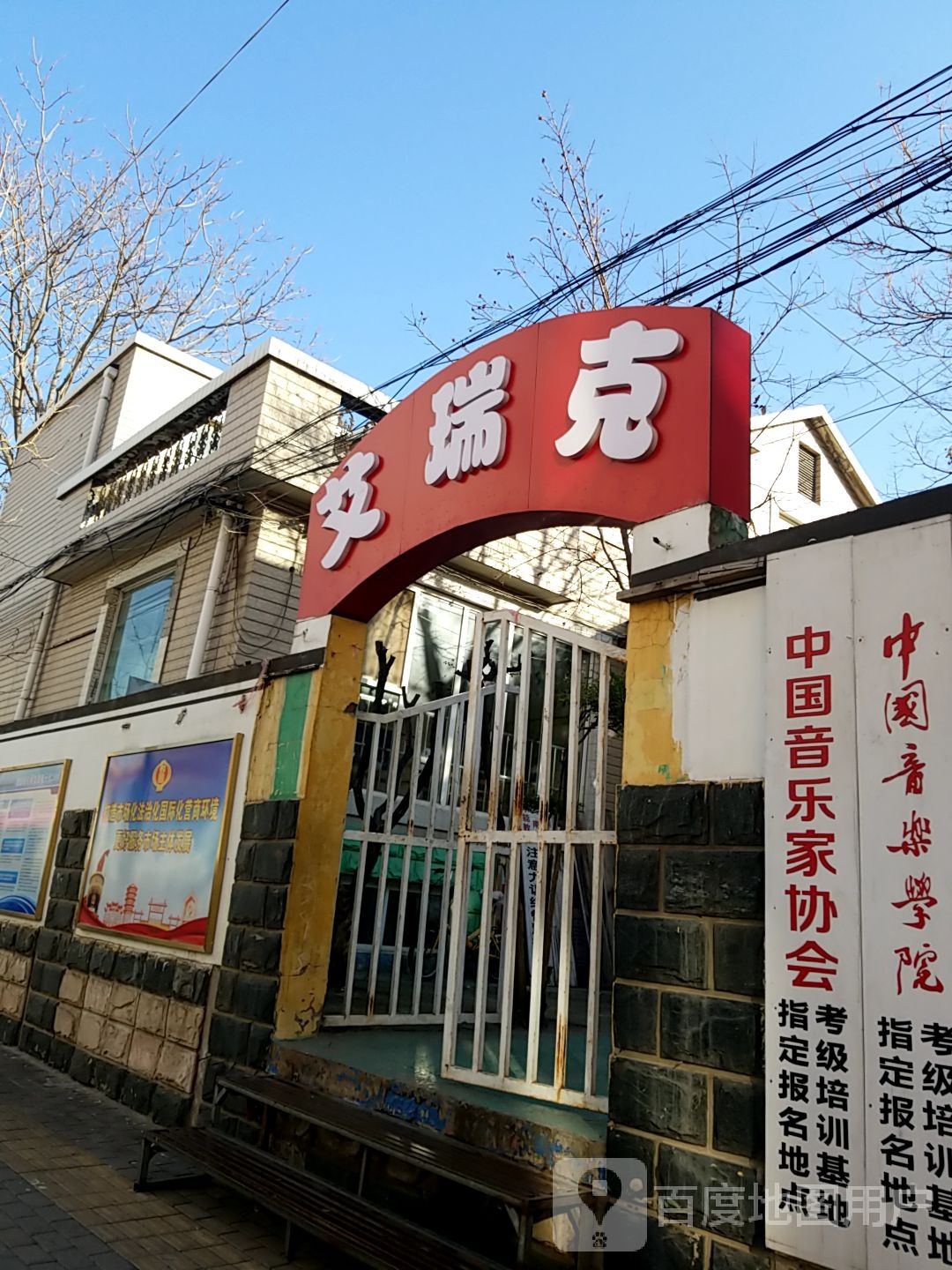 艾瑞克教育培训学校