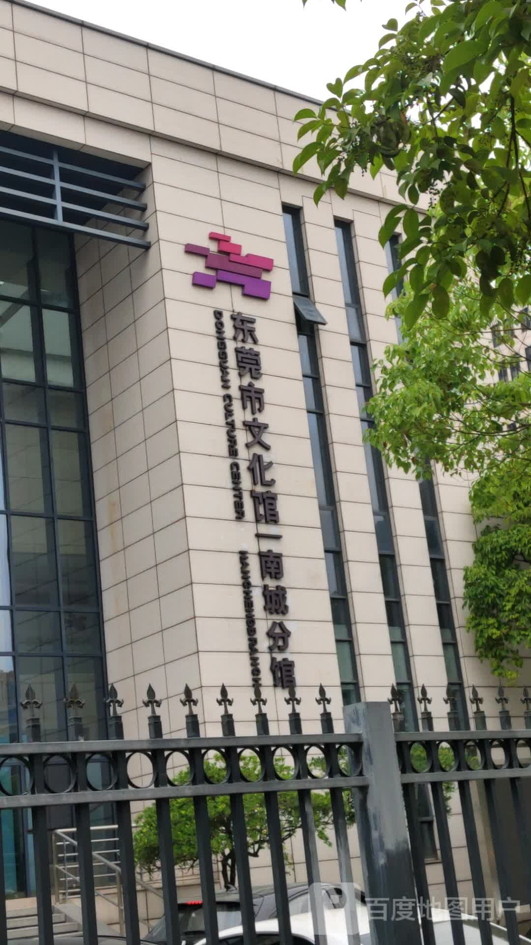 东莞市文化馆(南城分馆)