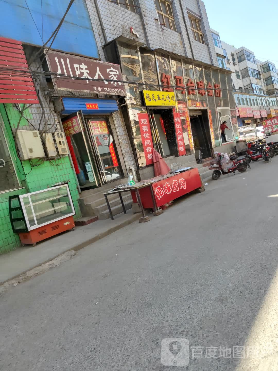 川味人际(西府街店)