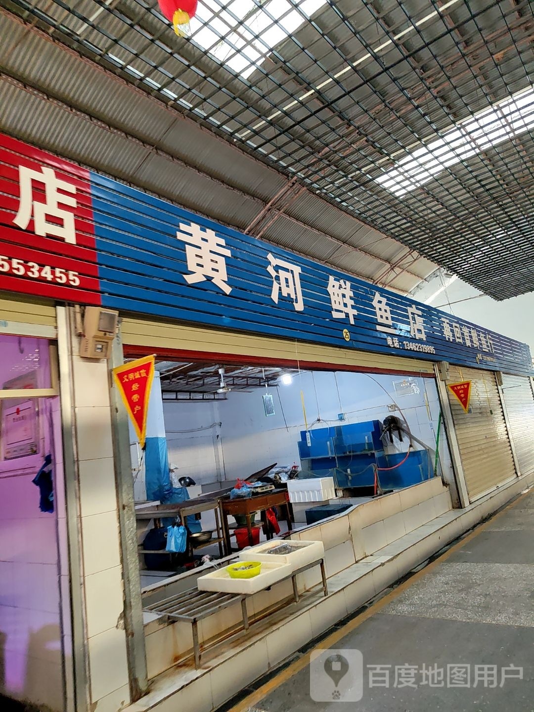 黄河鲜鱼店