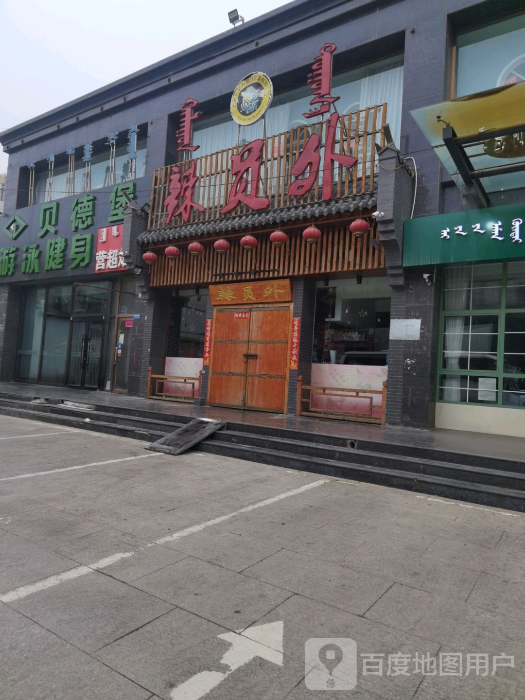 贝德堡游泳健身房(文化商城店)