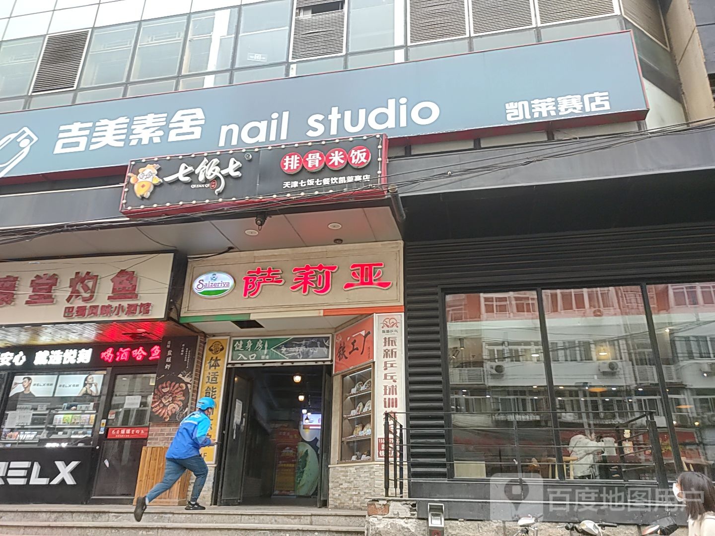 吉美素舍美甲美睫工作室(凯莱赛商厦店)