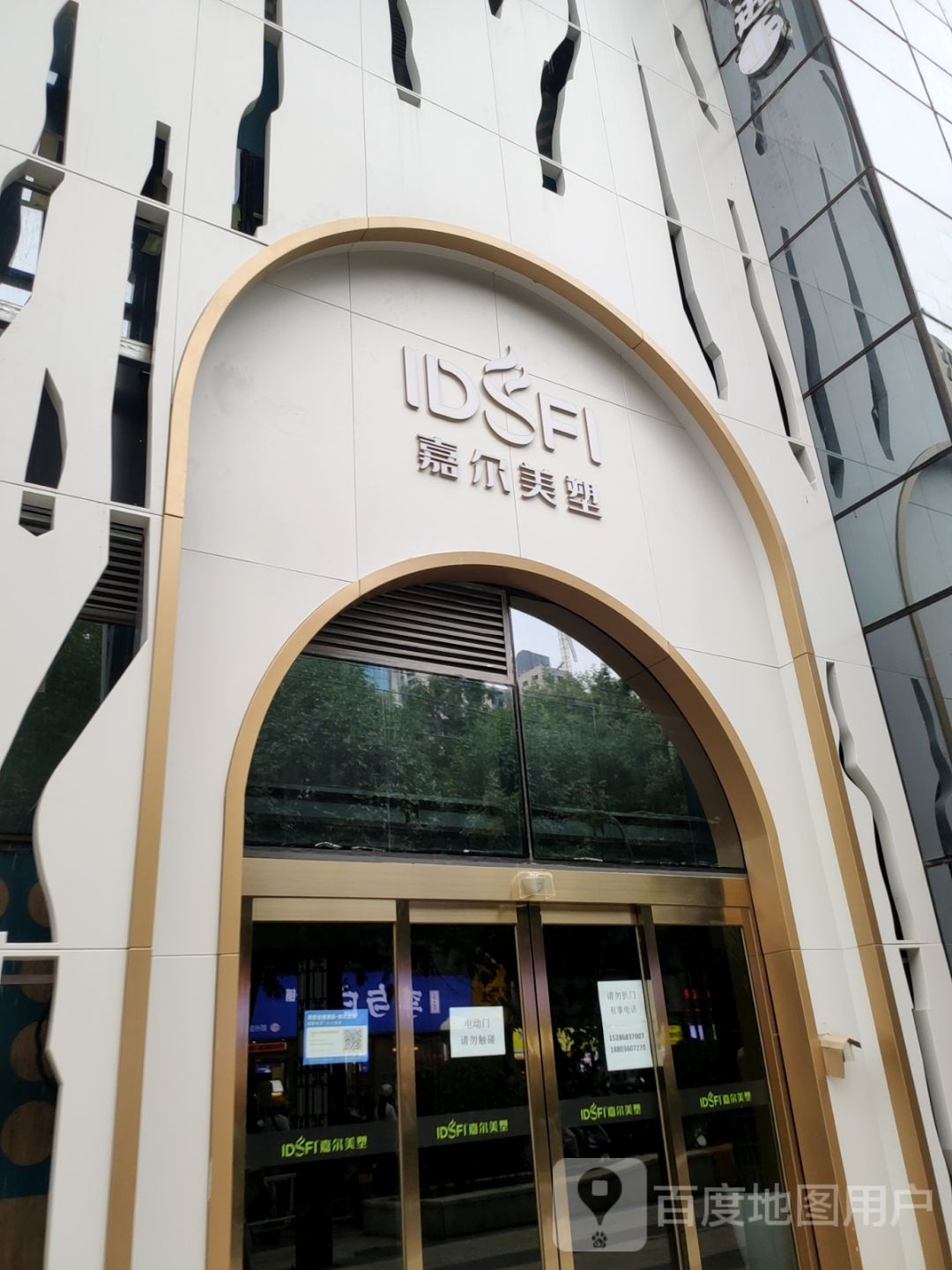 嘉尔美塑皮肤健康管理中心