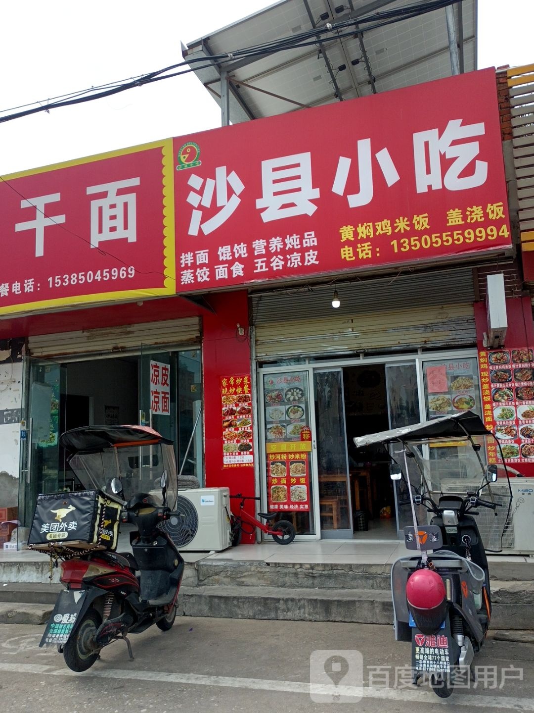 市沙县小吃