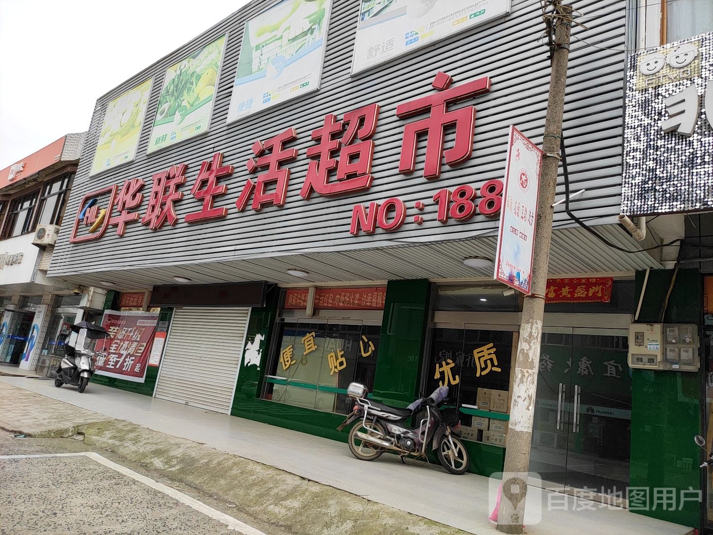 华联生鲜超市(康美达大道店)