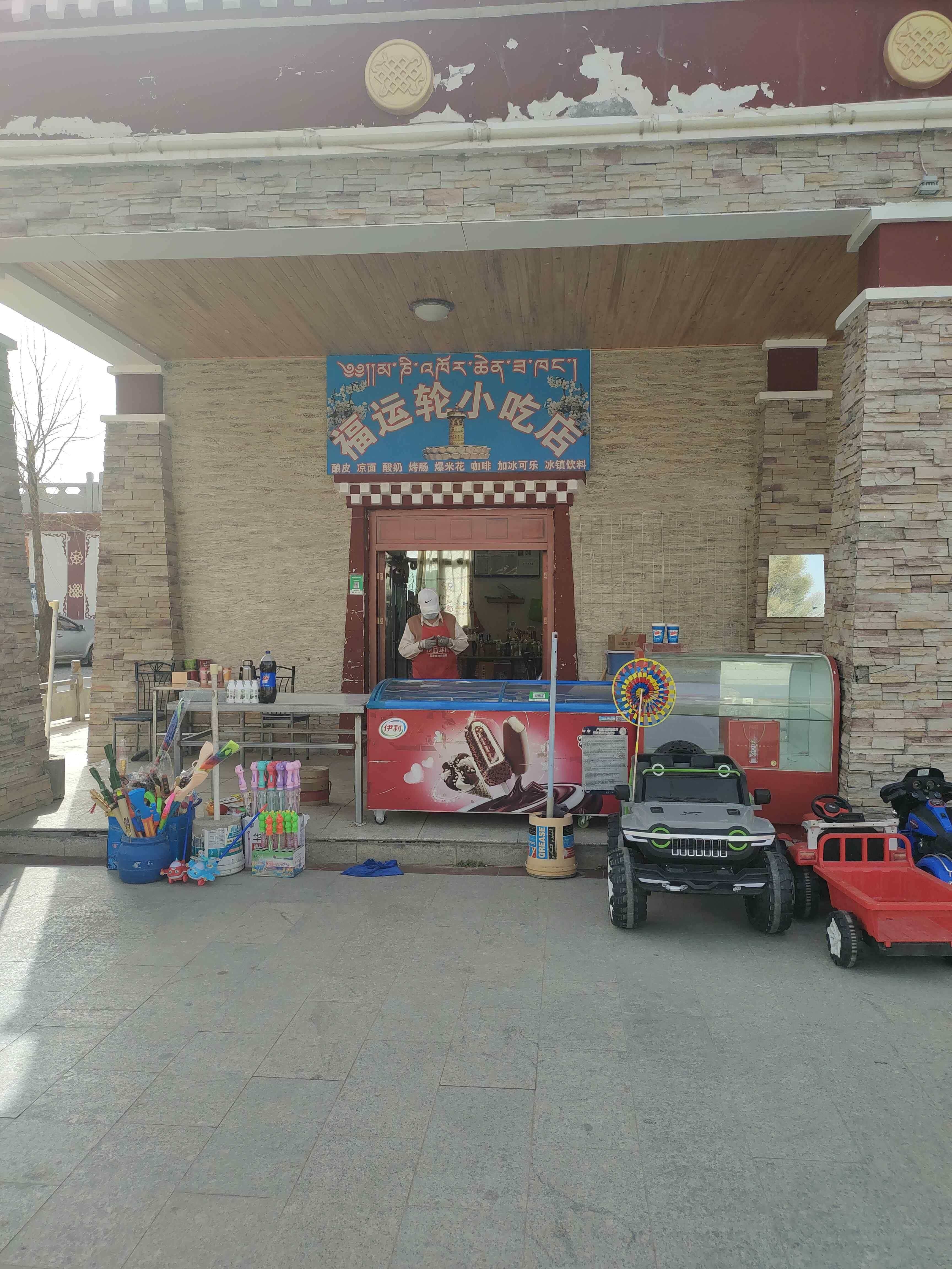 福运轮小吃店