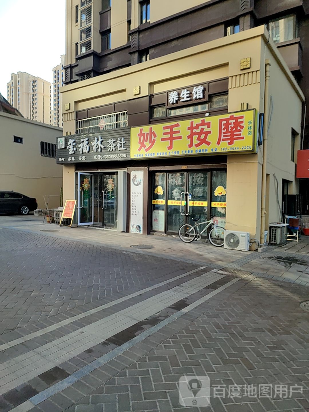 快手按摩(乐林店)