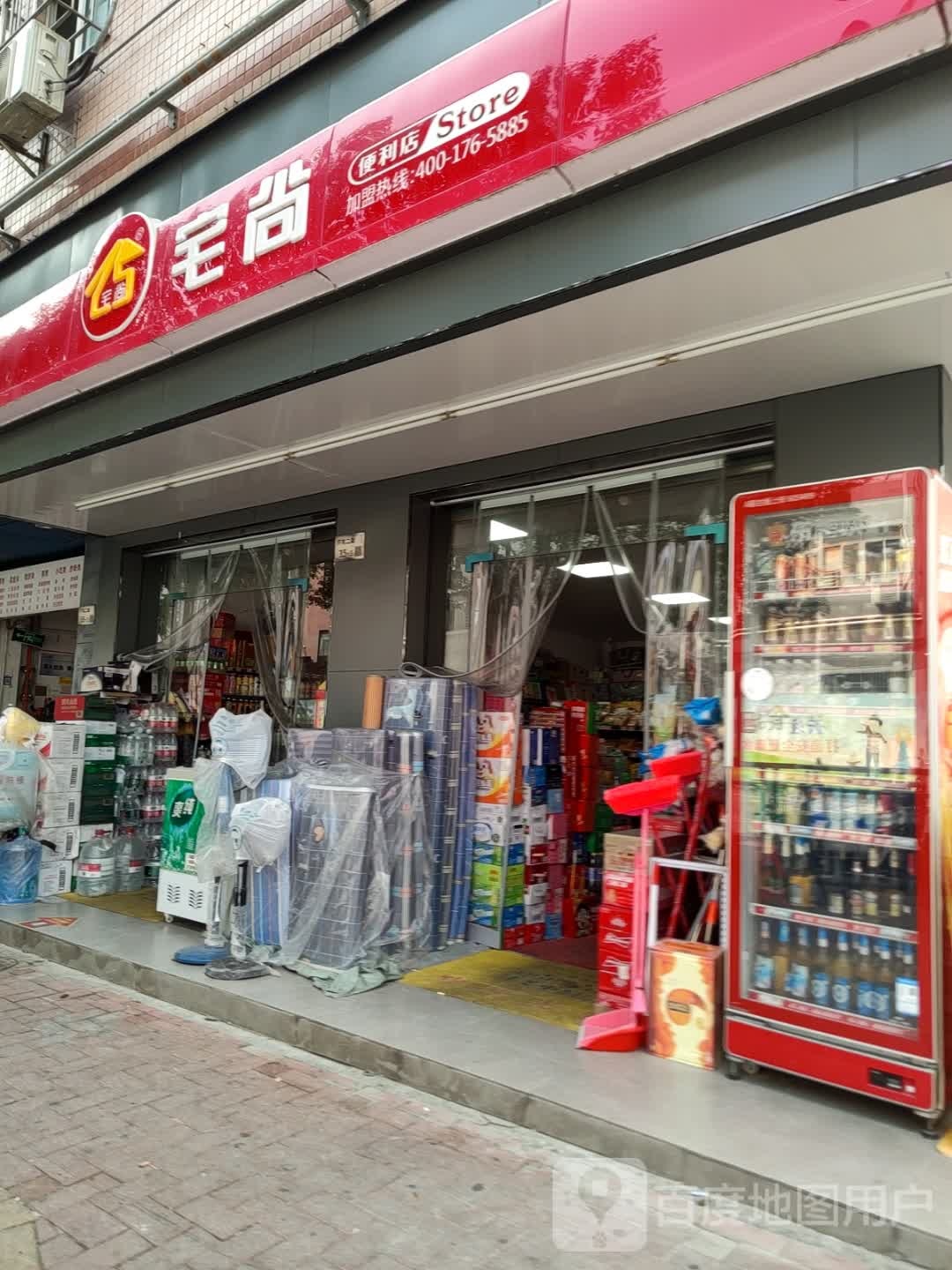 宅尚便利店(吓坑二路店)