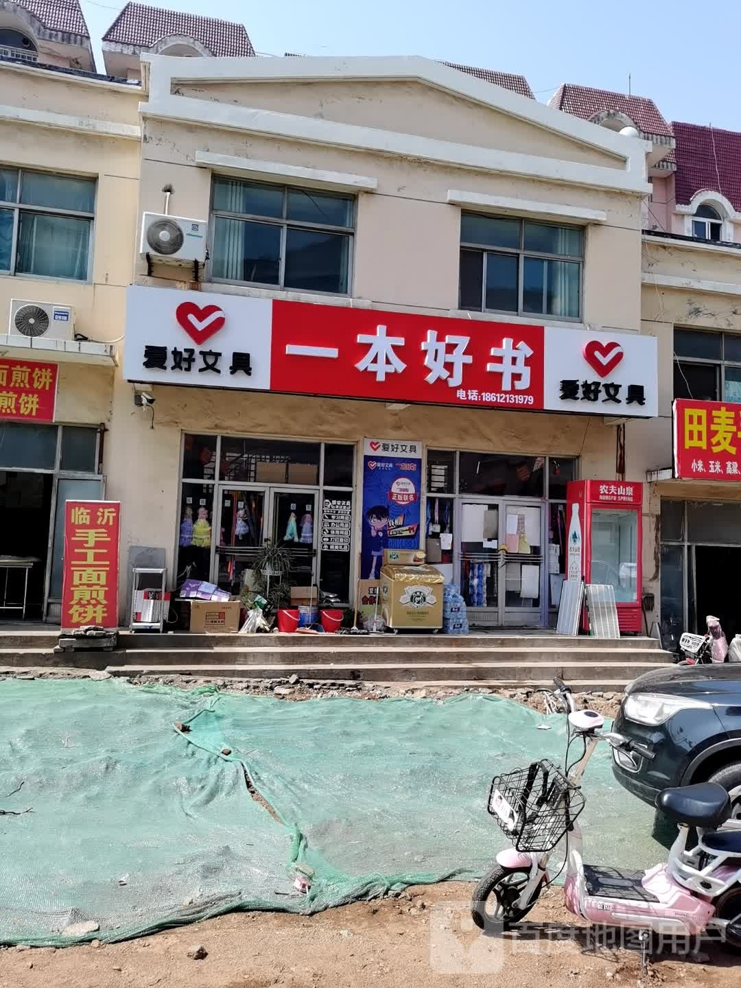 衣本好书文具店
