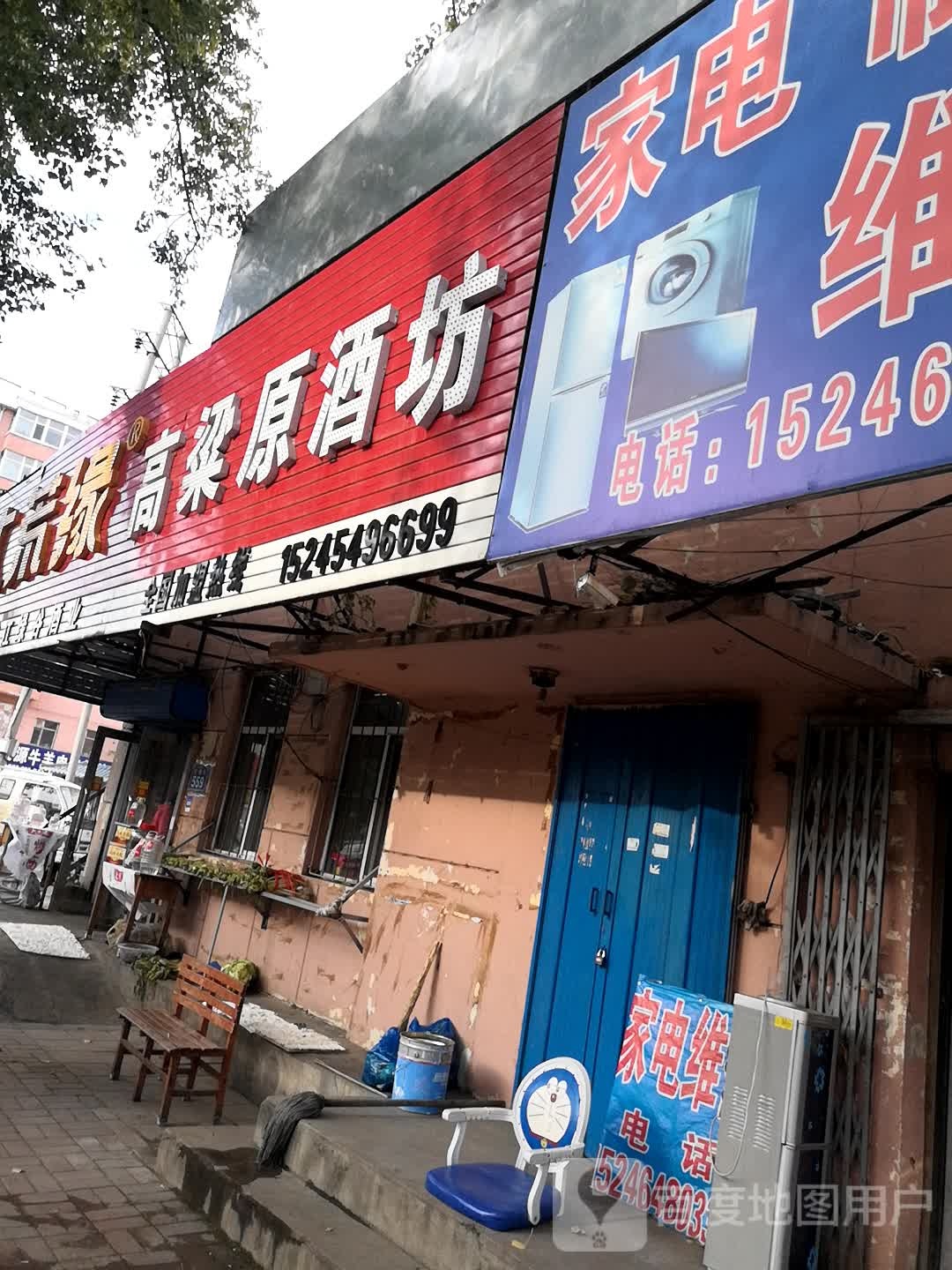 大荒缘高粱原酒坊