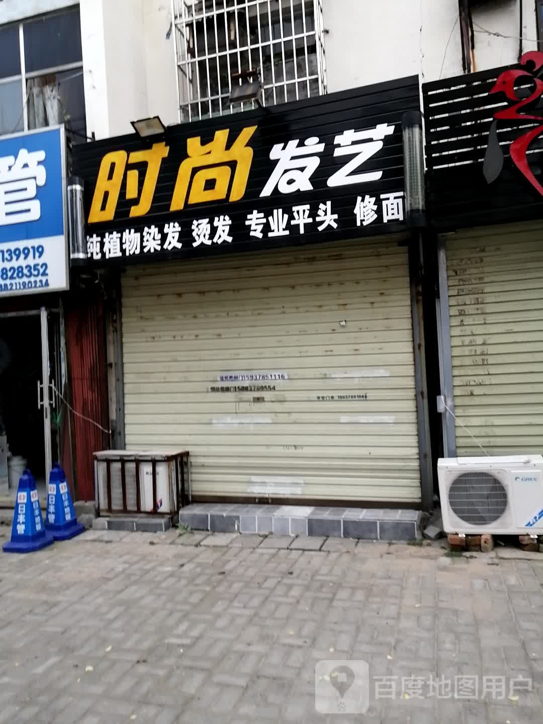 时尚发艺(观前街店)