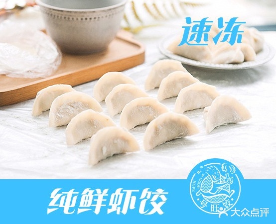 号旺饺(万都店)