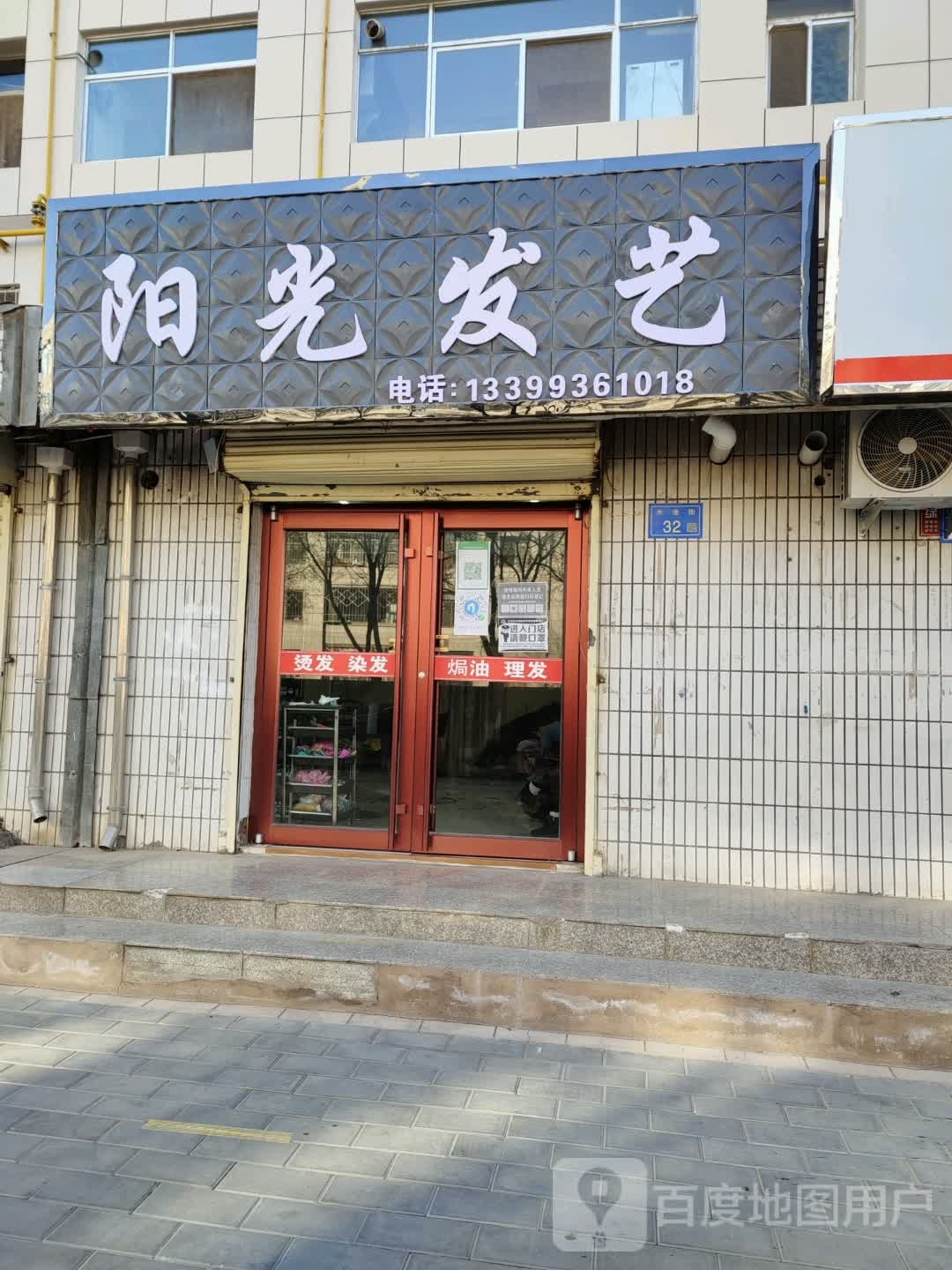 阳光发艺(水池街店)