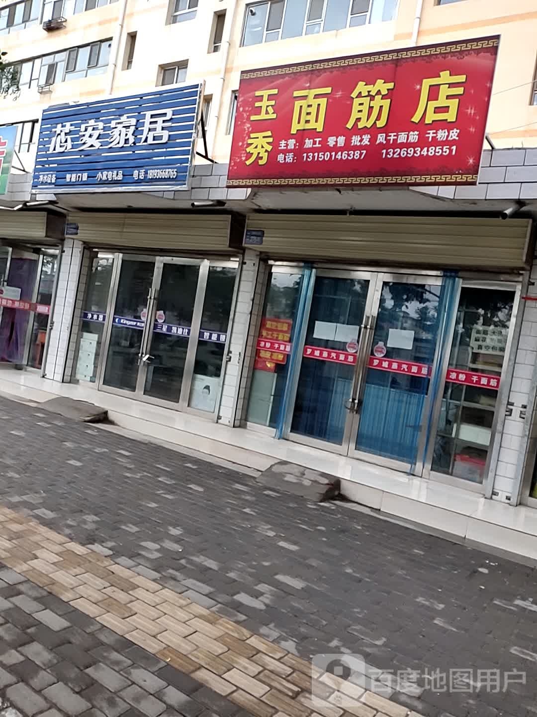 玉面馆筋店