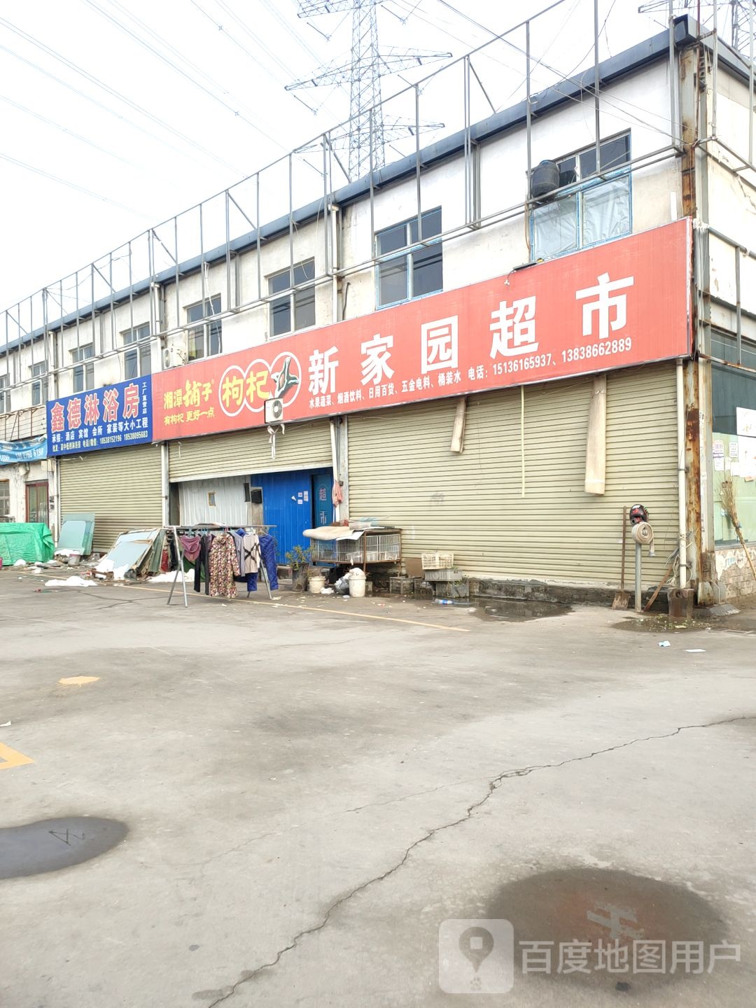 中牟县白沙镇新家园超市(商都大道店)