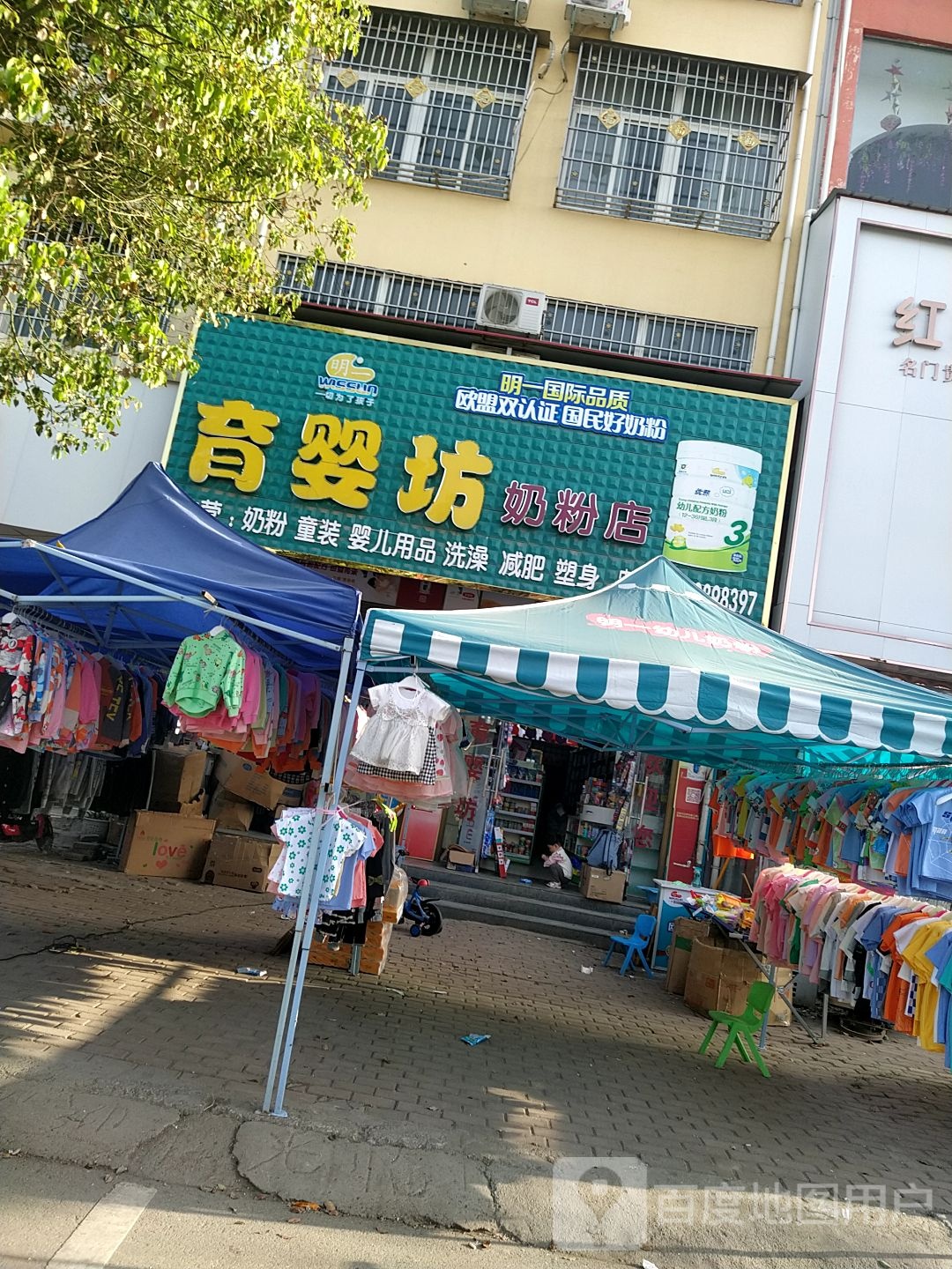 方城县广阳镇育婴坊奶粉店(广阳大道店)