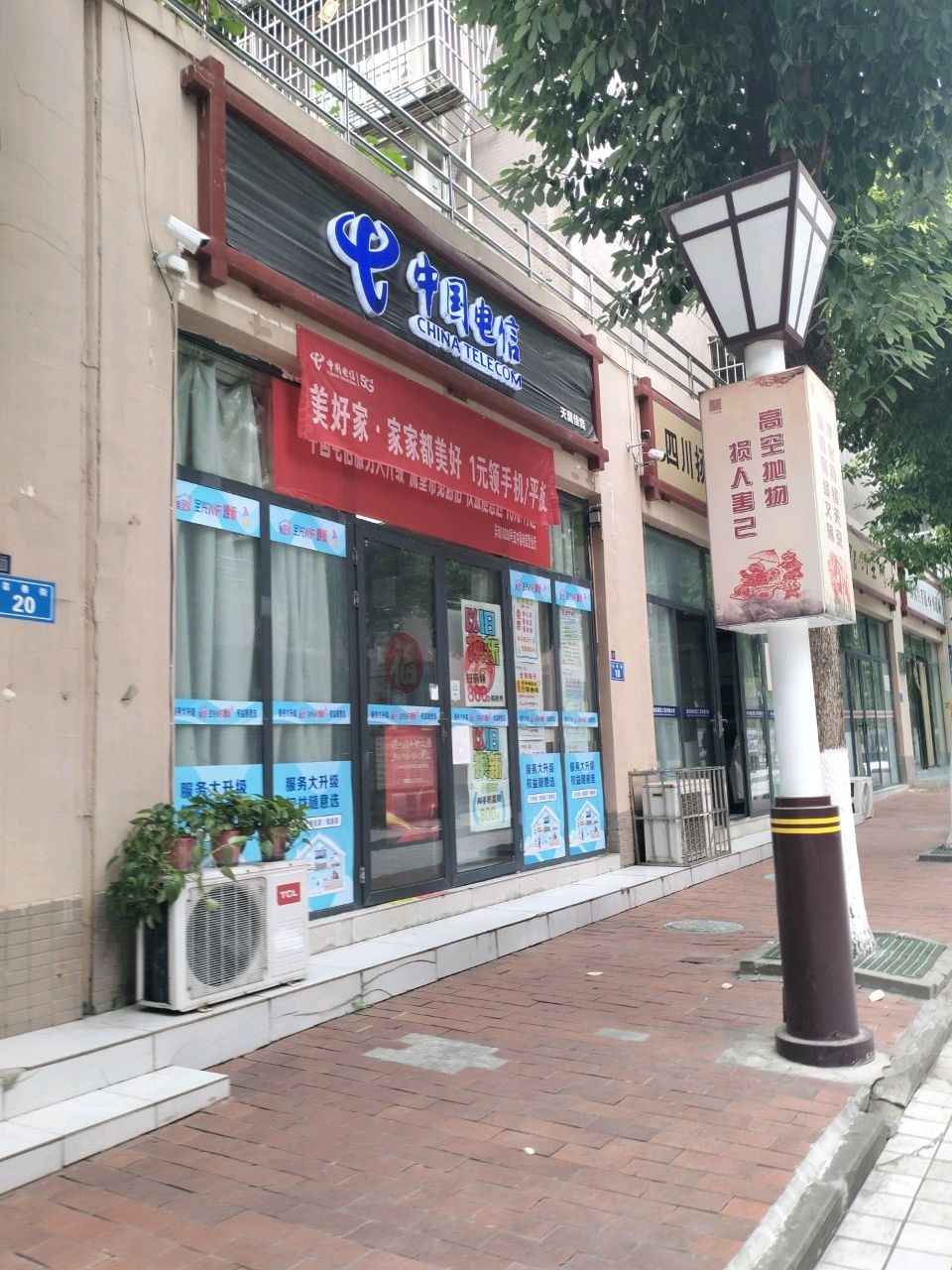 中国电信(滨河北路二段营业厅)