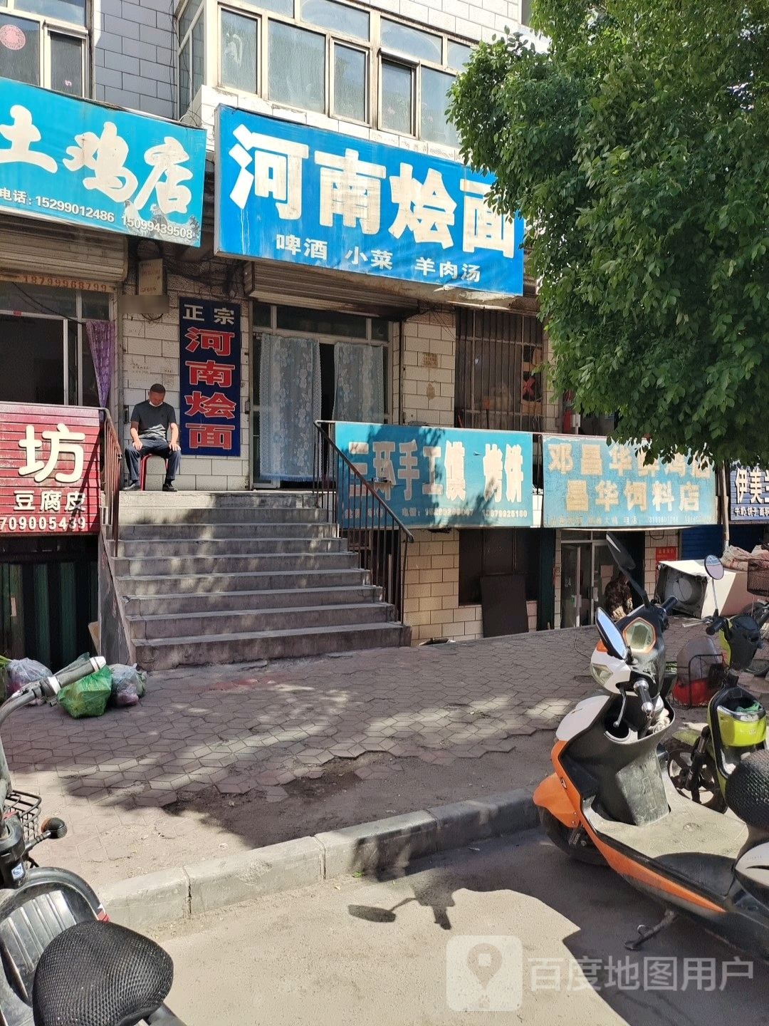 河南烩(北京西路店)