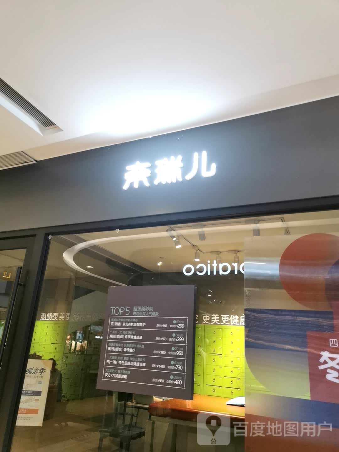 奈奈儿塑身美颜(凯德广场云城西路店)