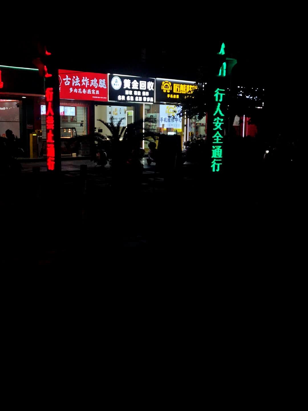 黄金回收