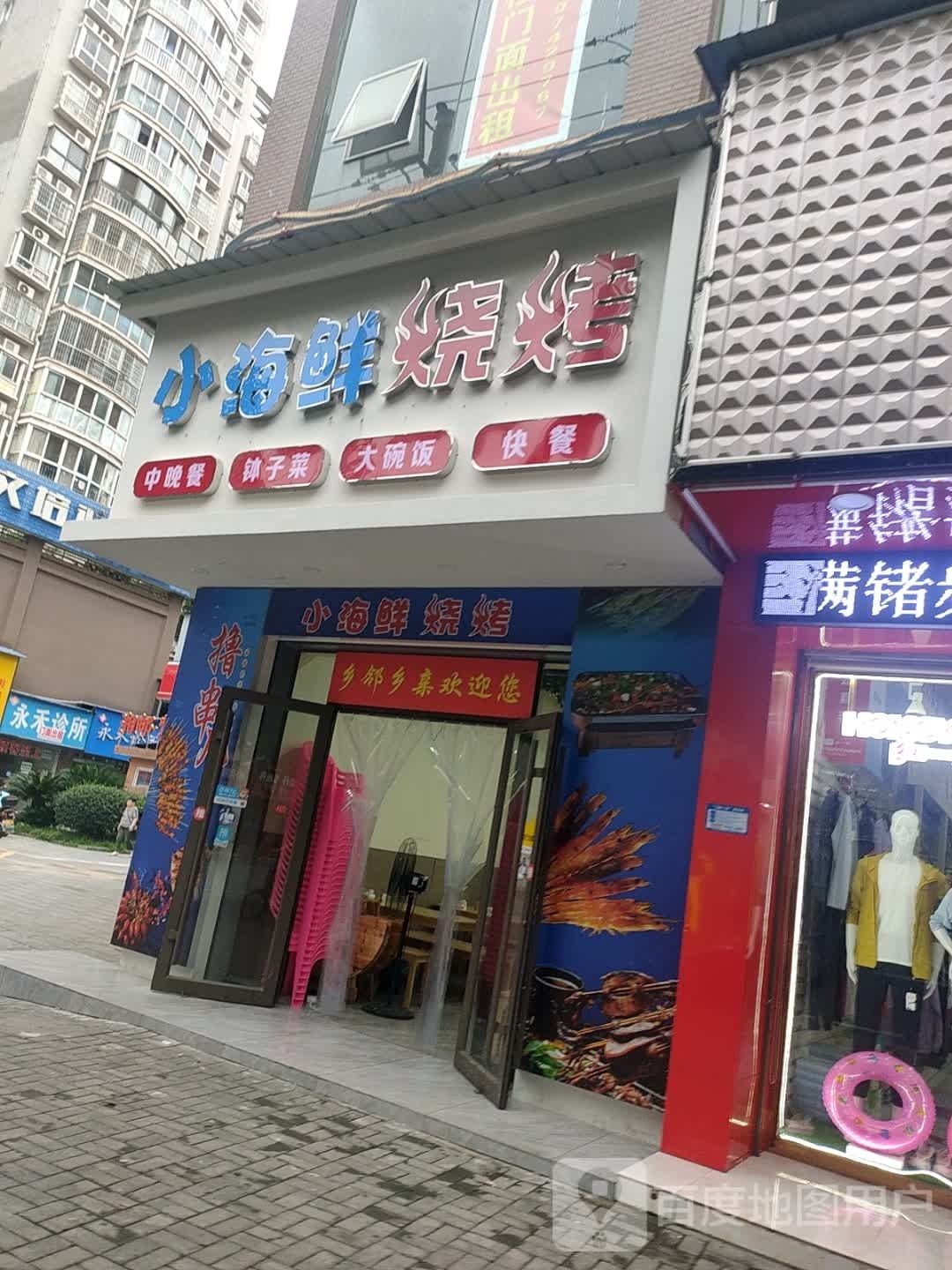 小海中鲜烧烤