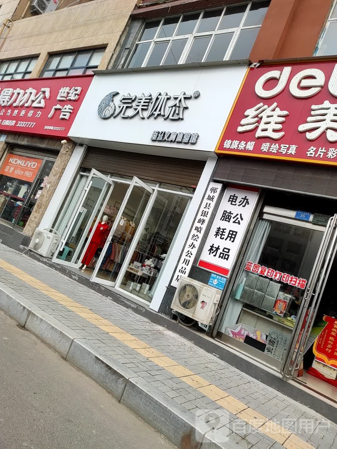 郸城县完美体态(世纪大道店)