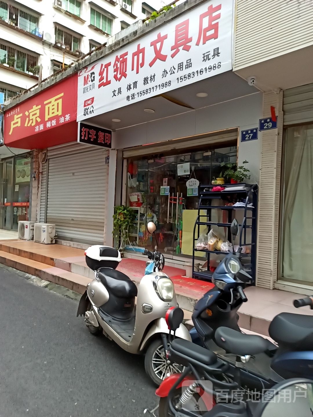 红领巾文具店(武汉路店)